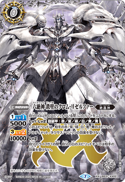 The SixAbsoluteDeities Impenetrable-Chrome-Riservar | Battle The SixAbsoluteDeities Impenetrable-Chrome-Riservar | Battle