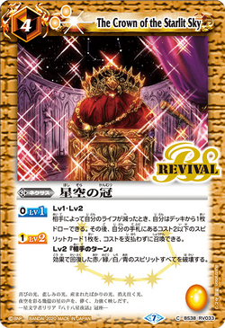 優先配送 | Sky Starlit the of Crown The Battle Fandom | Wiki Spirits バトルスピリッツ
