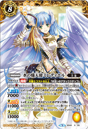 The WaterSeraph Mirediel | Battle Spirits Wiki | Fandom