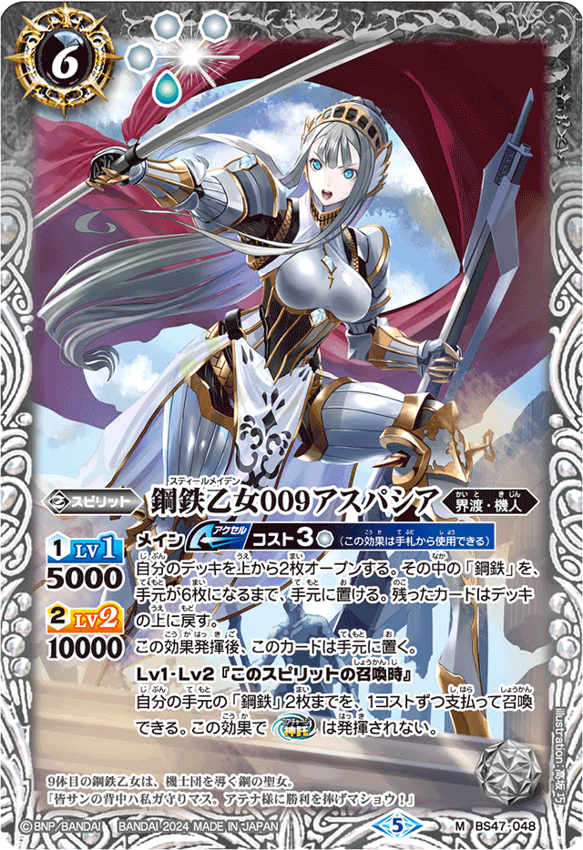 The SteelMaiden009 Aspasia | Battle Spirits Wiki | Fandom