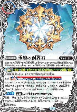 Ice Princess's Grandstone | Battle Spirits Wiki | Fandom