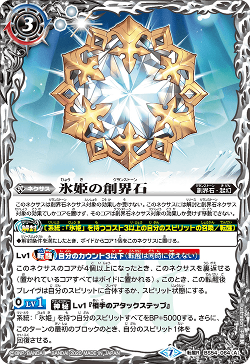 Ice Princess's Grandstone | Battle Spirits Wiki | Fandom
