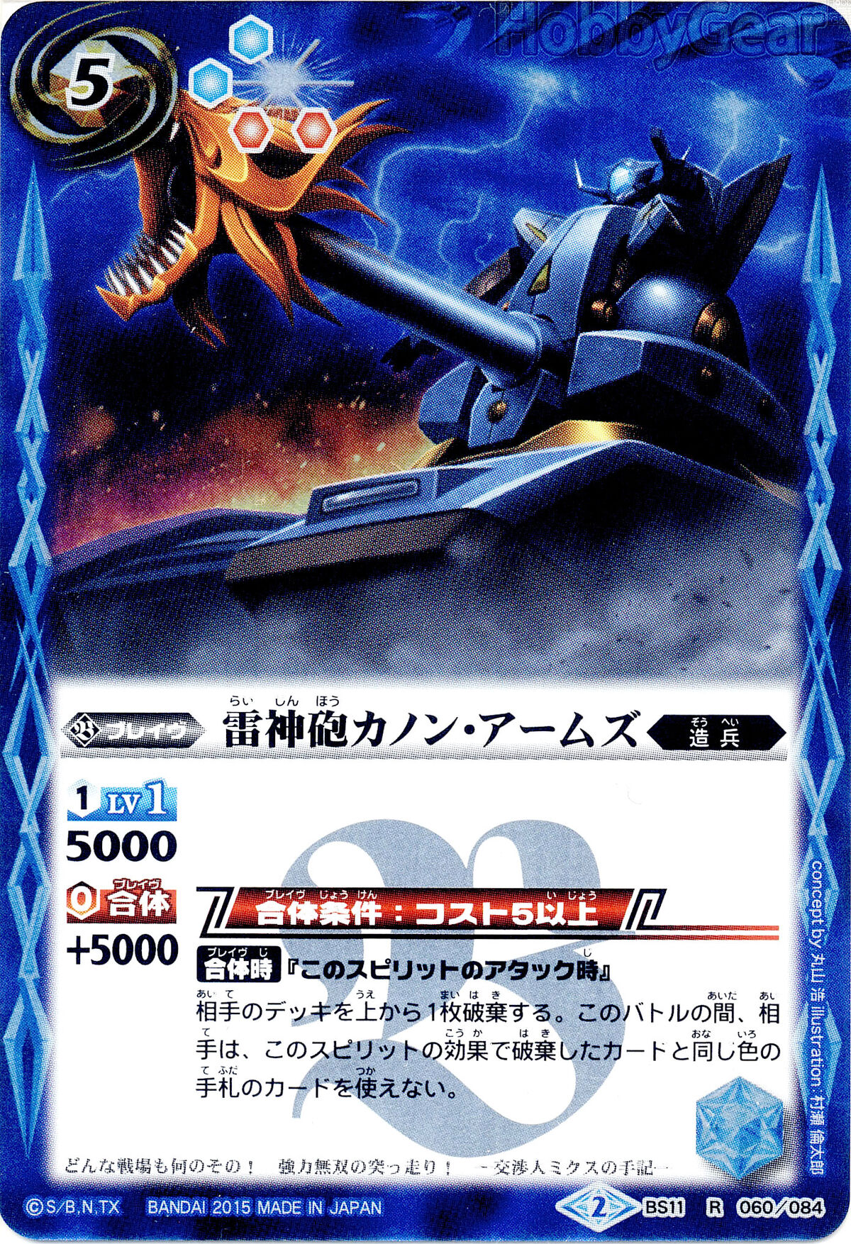 The ThunderSacredArtillery Cannon-Arms | Battle Spirits Wiki