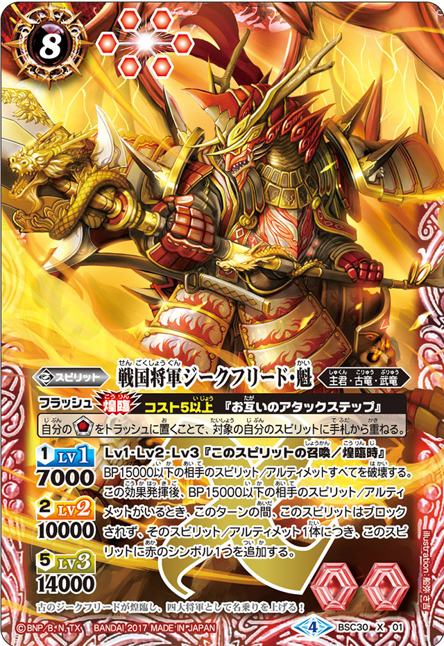 The SengokuCommander Siegfried-Kai | Battle Spirits Wiki The SengokuCommander Siegfried-Kai | Battle Spirits Wiki