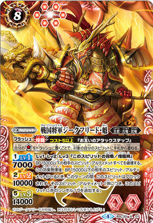 The SengokuCommander Siegfried-Kai | Battle Spirits Wiki The SengokuCommander Siegfried-Kai | Battle Spirits Wiki