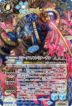 Shin-Chronos-Returnal | Battle Spirits Wiki | Fandom