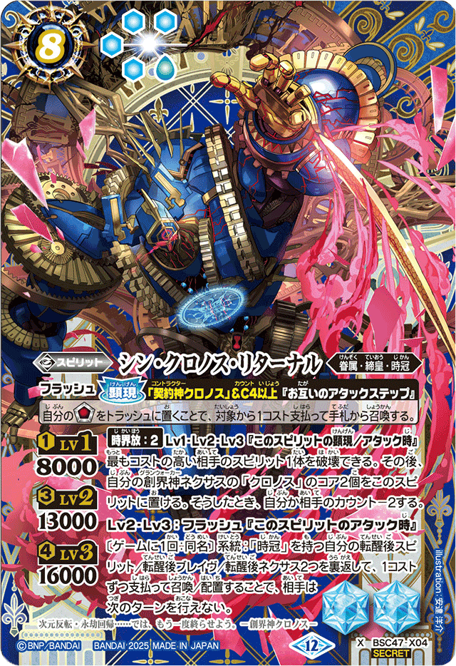 Shin-Chronos-Returnal | Battle Spirits Wiki | Fandom