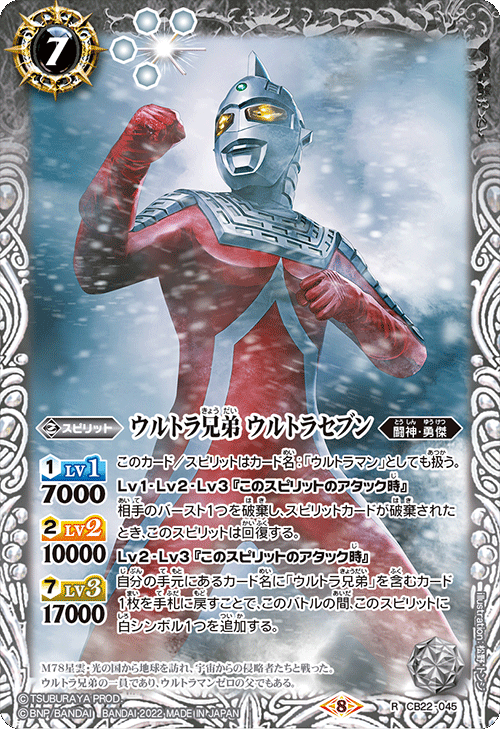 Ultra Brothers Ultraseven | Battle Spirits Wiki | Fandom Ultra Brothers Ultraseven | Battle Spirits Wiki | Fandom