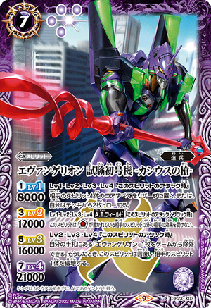Evangelion Test Type Unit-01 -The Spear of Cassius- | Battle Evangelion Test Type Unit-01 -The Spear of Cassius- | Battle