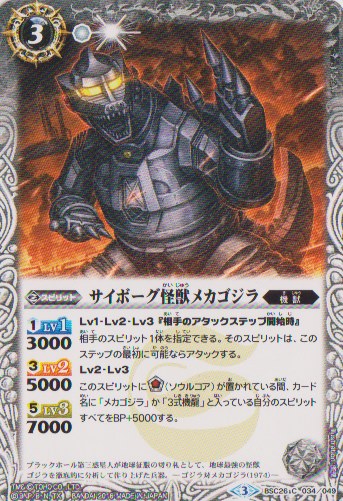 The Cyborgkaiju Mechagodzilla Battle Spirits Wiki Fandom