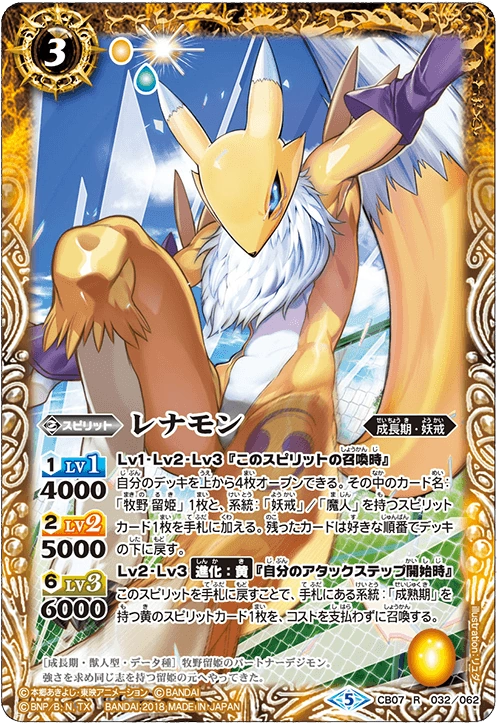 RENAMON デジモンカード BATTLE SPIRIT Renamon | Battle Spirits Wiki | Fandom