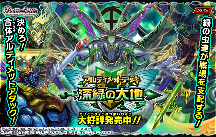 SD28 | Battle Spirits Wiki | Fandom