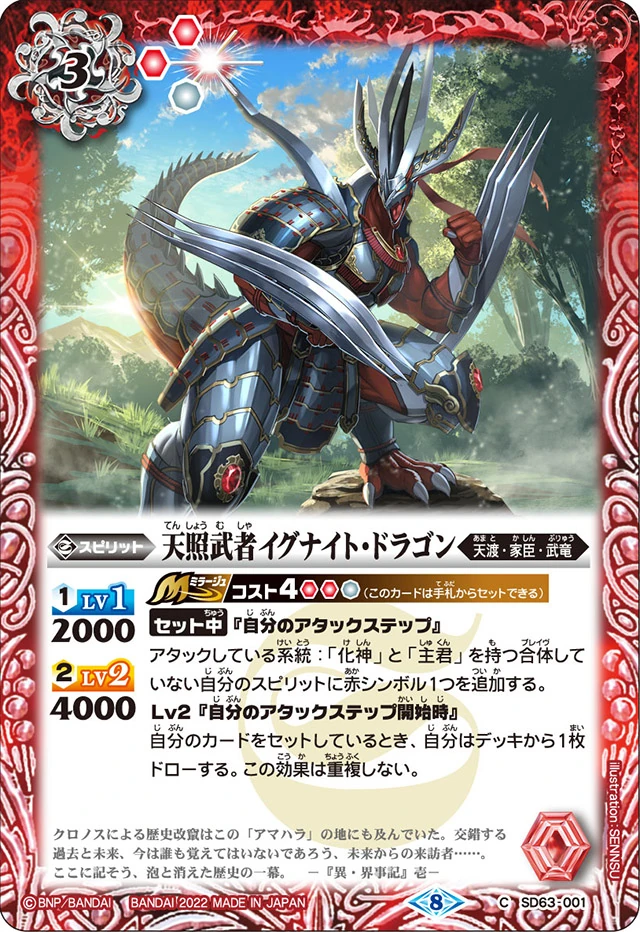 The ShiningHeavenMusha Ignite-Dragon | Battle Spirits Wiki | Fandom