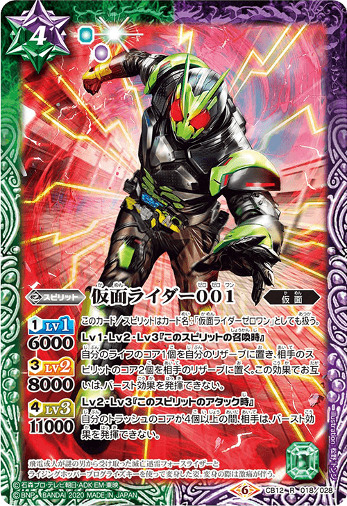 Kamen Rider 001 | Battle Spirits Wiki | Fandom
