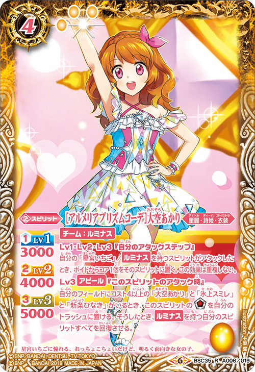 Armeria Prism Coord］Oozora Akari | Battle Spirits Wiki | Fandom
