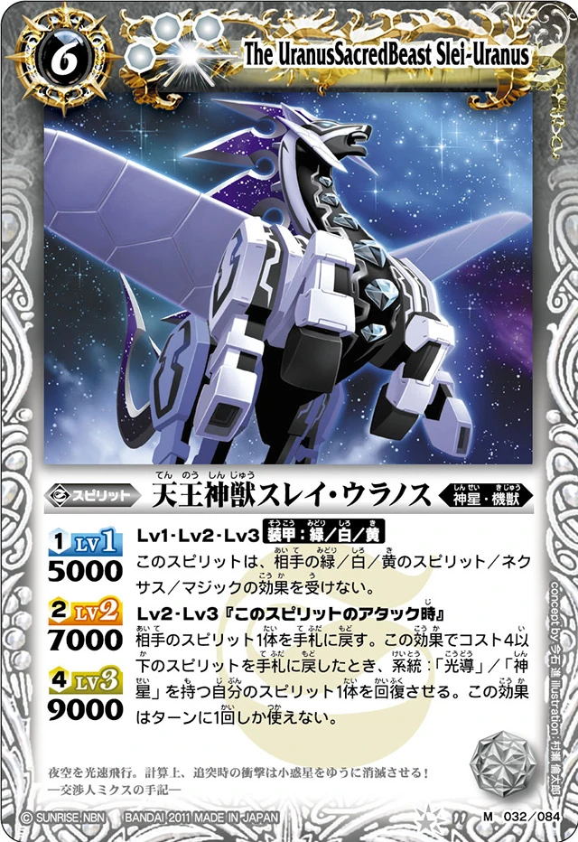 The UranusSacredBeast Slei-Uranus | Battle Spirits Wiki | Fandom