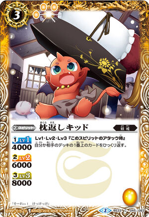 Makuragaeshi Kid Battle Spirits Wiki Fandom Makuragaeshi Kid Battle Spirits Wiki Fandom