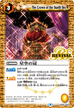 星空の冠　revival The Crown of the Starlit Sky | Battle Spirits Wiki | Fandom