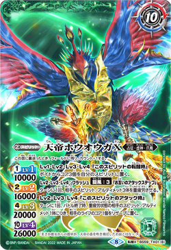 2024/11)(SECRET)天帝ホウオウガXV【XV-SEC】{BS70-XV03}《緑