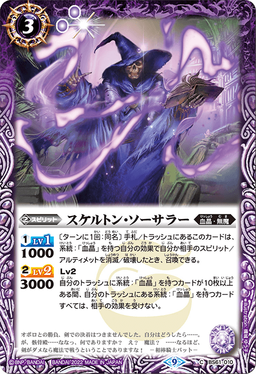 Skeleton-Sorcerer | Battle Spirits Wiki | Fandom