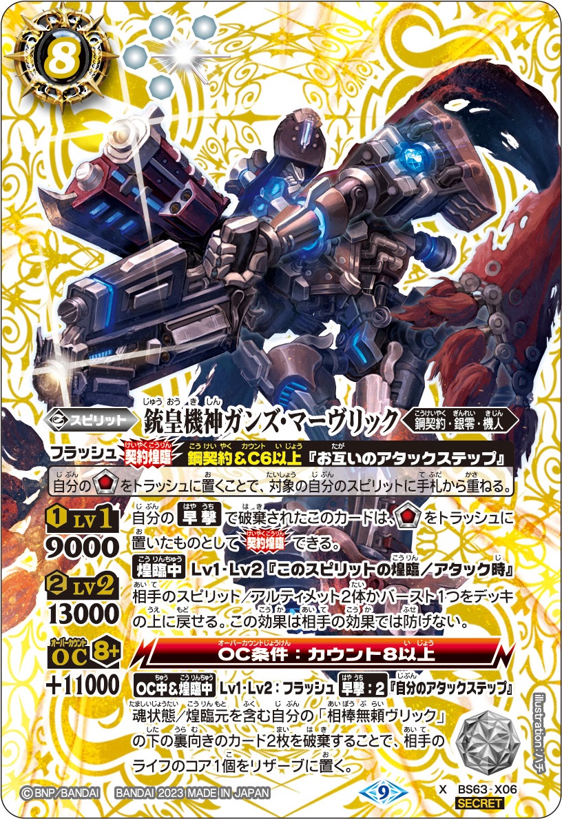 The GunEmperorMachineDeity Guns-Mavrick | Battle Spirits Wiki | Fandom