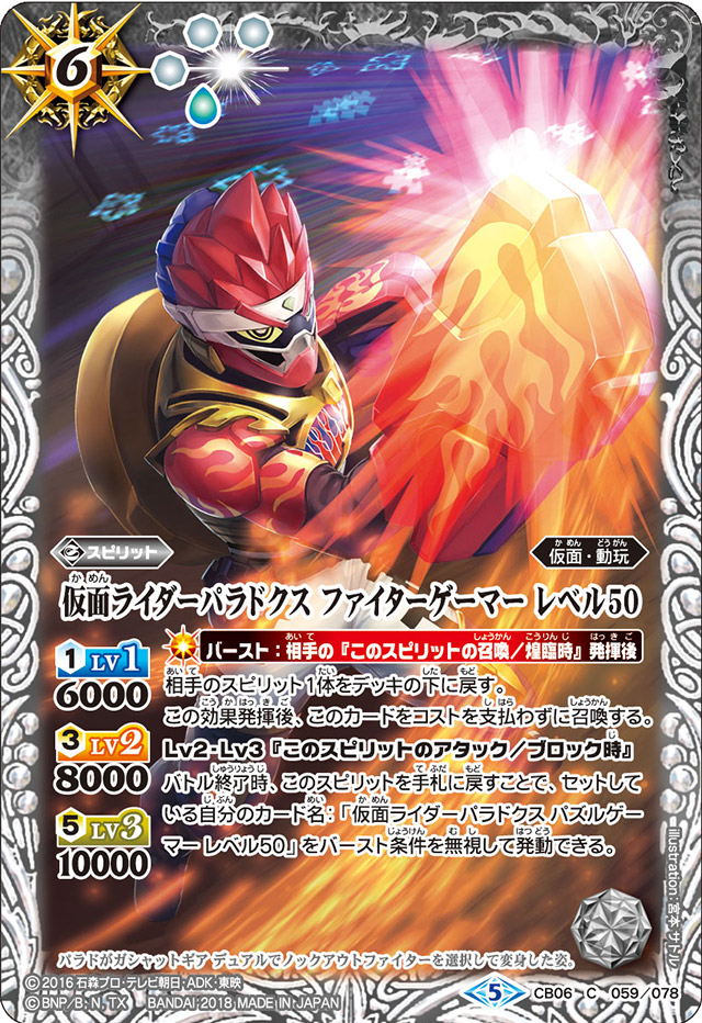 Kamen Rider Para-DX Fighter Gamer Level 50 | Battle Spirits Kamen Rider Para-DX Fighter Gamer Level 50 | Battle Spirits