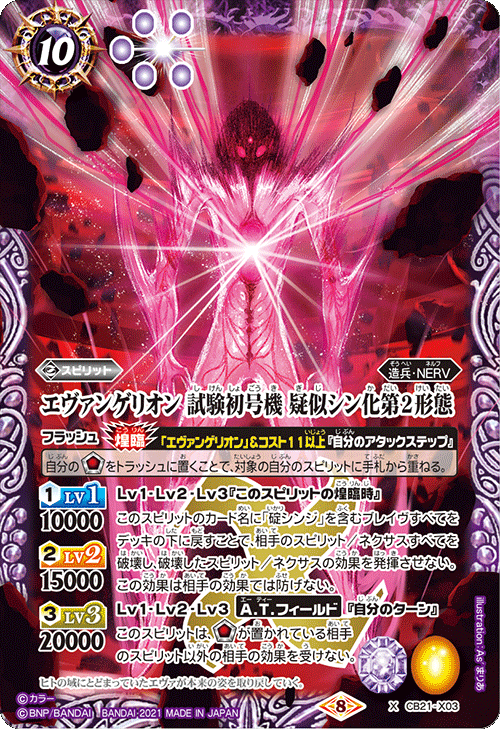 Evangelion Test Type Unit-01 Pseudo-Synthesis 2nd Form