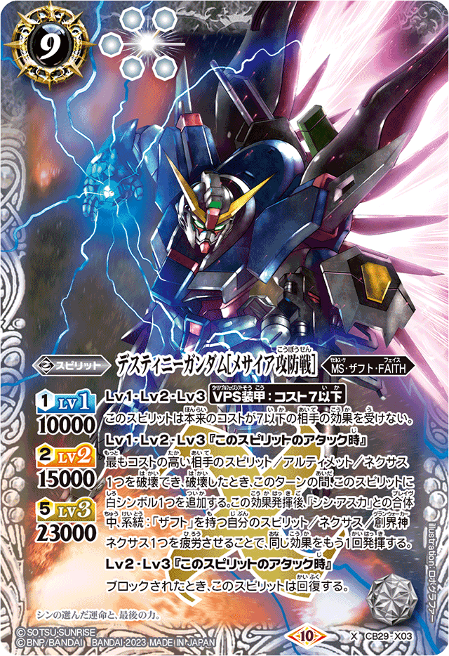 Destiny Gundam ［Battle of Messiah］ | Battle Spirits Wiki | Fandom