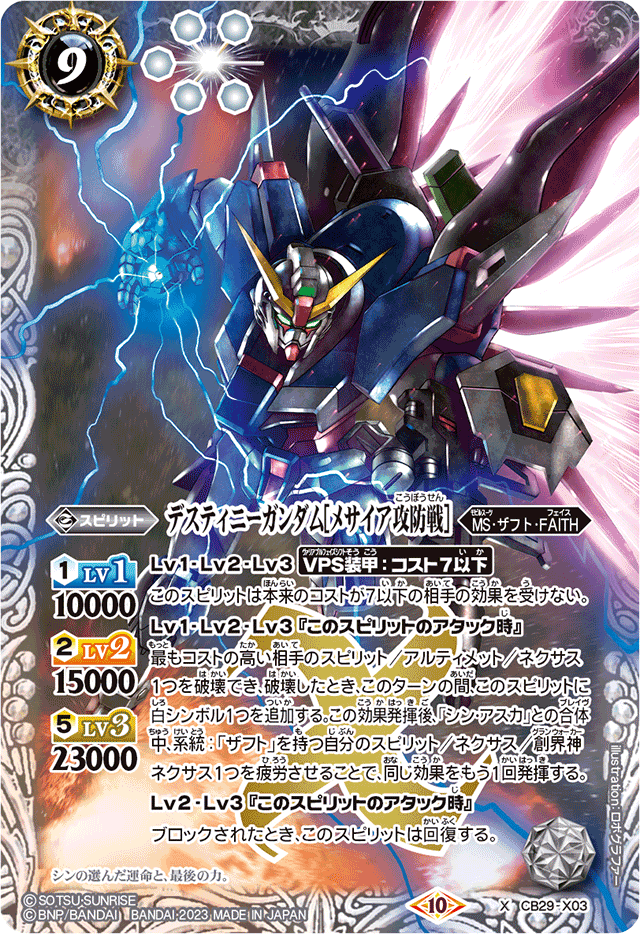 Destiny Gundam ［Battle of Messiah］ | Battle Spirits Wiki