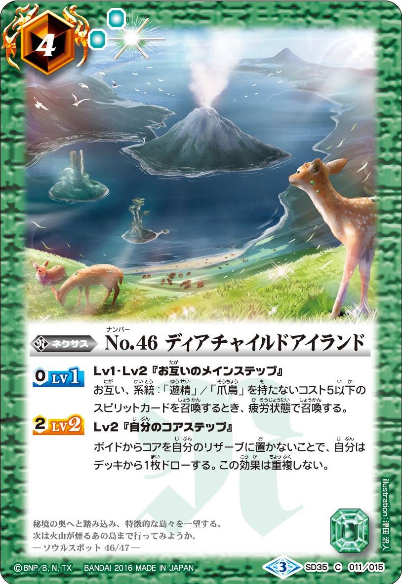 No. 46 Deer Child Island | Battle Spirits Wiki | Fandom