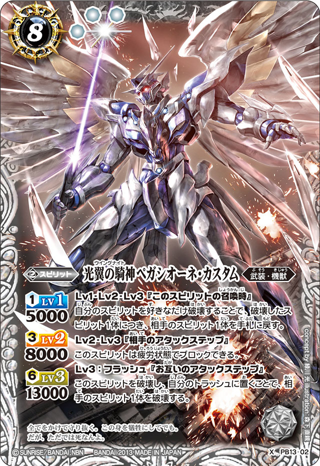 The WingKnight Pegashione-Custom | Battle Spirits Wiki | Fandom The WingKnight Pegashione-Custom | Battle Spirits Wiki | Fandom