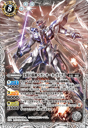 The WingKnight Pegashione-Custom | Battle Spirits Wiki | Fandom The WingKnight Pegashione-Custom | Battle Spirits Wiki | Fandom