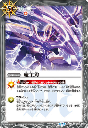 Demon King Blade | Battle Spirits Wiki | Fandom