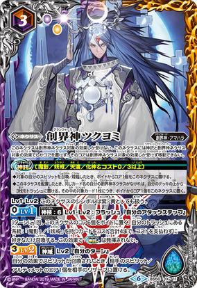 Grandwalker Tsukuyomi | Battle Spirits Wiki | Fandom