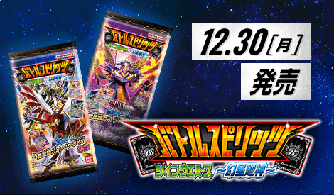Battle Spirits Twin Wafers ~Return of the Phantom Star