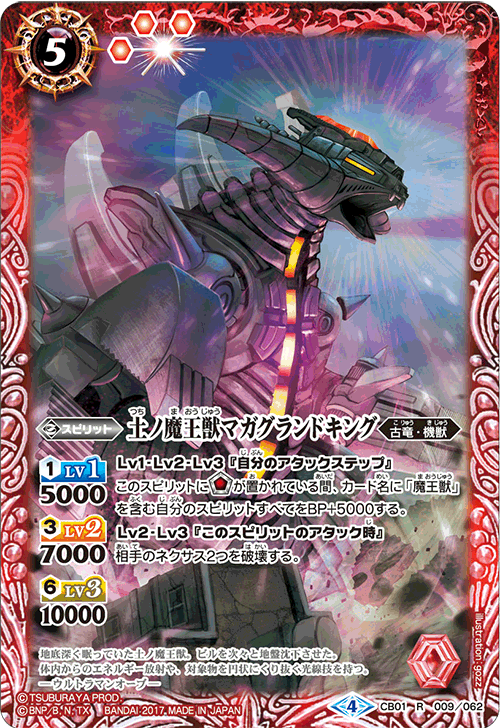 The Kingdemonbeast Of Earth Maga Grand King Battle Spirits Wiki Fandom The Kingdemonbeast Of Earth Maga Grand King Battle Spirits Wiki Fandom