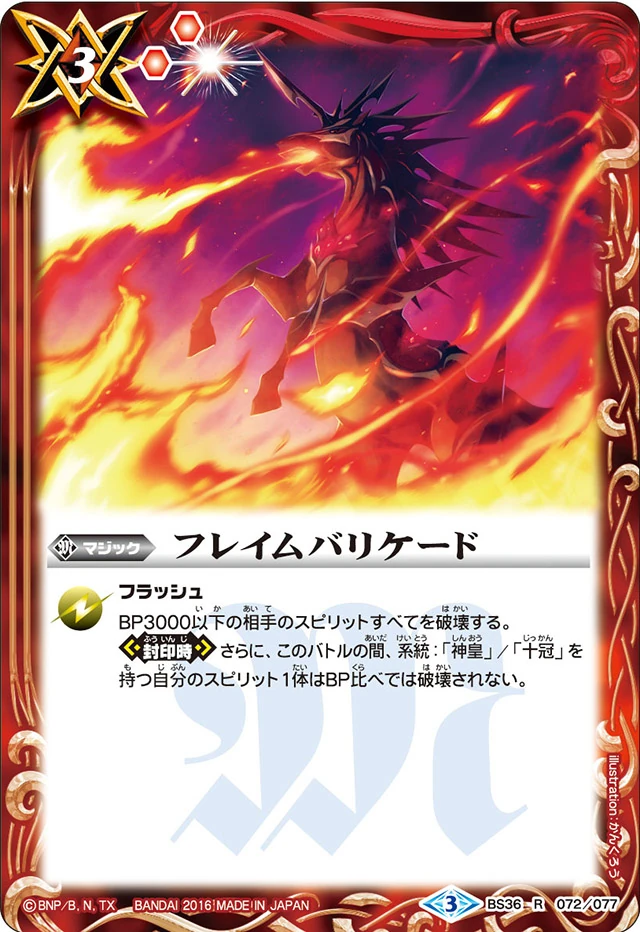 Flame Barricade | Battle Spirits Wiki | Fandom