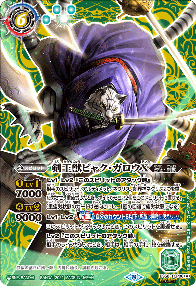 The BladeKingBeast Byak-Garo X | Battle Spirits Wiki | Fandom The BladeKingBeast Byak-Garo X | Battle Spirits Wiki | Fandom