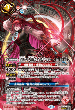 The StarSeveringScythe Gaia Zapper | Battle Spirits Wiki