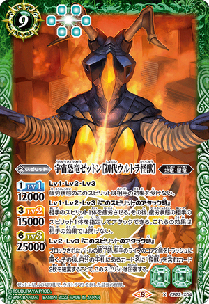 The SpaceDinosaur Zetton［First Generation Ultra Kaiju