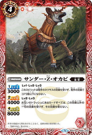 Thunder-Z-Okapi | Battle Spirits Wiki | Fandom