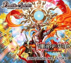 Oracle XIX Over Sun | Battle Spirits Wiki | Fandom