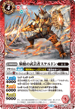 注目ショップ・ブランドのギフト The CavalierLanceMartialArtist Wiki Spirits Battle | Skeldon その他