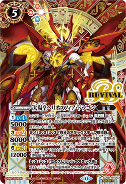スターオーシャン3 ソフィア スペシャルカード SP02 The SunEmperor Heliosphere-Dragon | Battle Spirits Wiki | Fandom