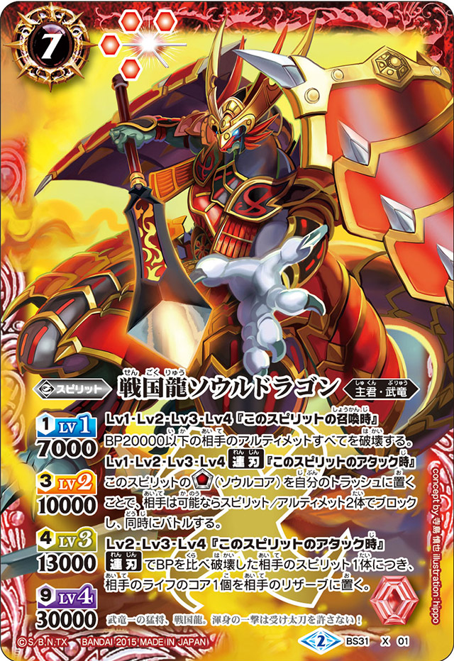 The SengokuDragon Souldragon | Battle Spirits Wiki | Fandom The SengokuDragon Souldragon | Battle Spirits Wiki | Fandom