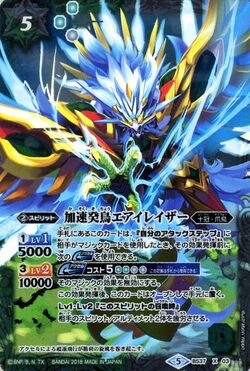 2021/8)(SECRET)加速癸鳥エアイレイザー(BSC38収録)【X-SEC