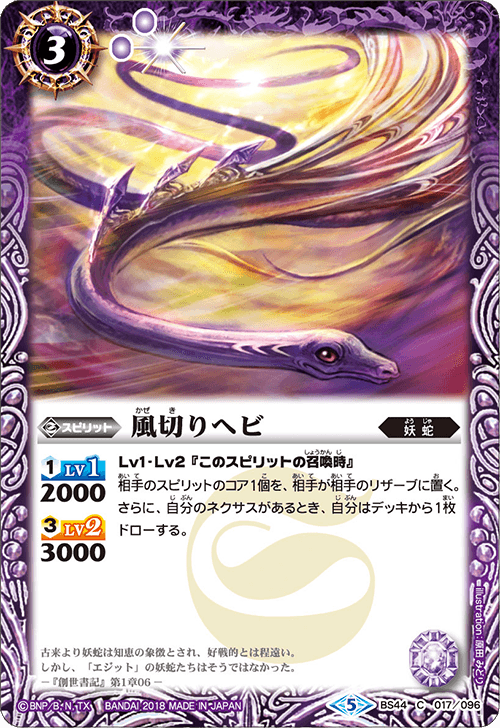 Flightfeather Snake | Battle Spirits Wiki | Fandom