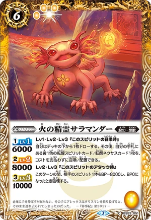 The FireSpirit Salamander | Battle Spirits Wiki | Fandom