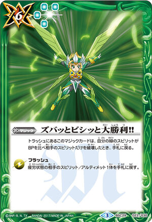 A Keen and Clear Conquest!! | Battle Spirits Wiki | Fandom