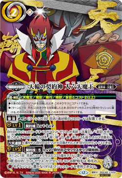 The HeavenWheelContractor Dairokuten Maou | Battle Spirits
